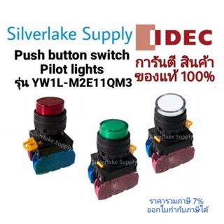 สวิตซ์ปุ่มกด - มีไพล็อทแลมป์ Push button switch &amp; Pilot Lights YW1L-M2E11QM3 ขนาด 22 mm. IDEC