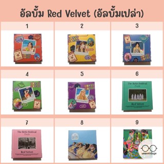 [พร้อมส่ง] อัลบั้มเปล่า Red Velvet