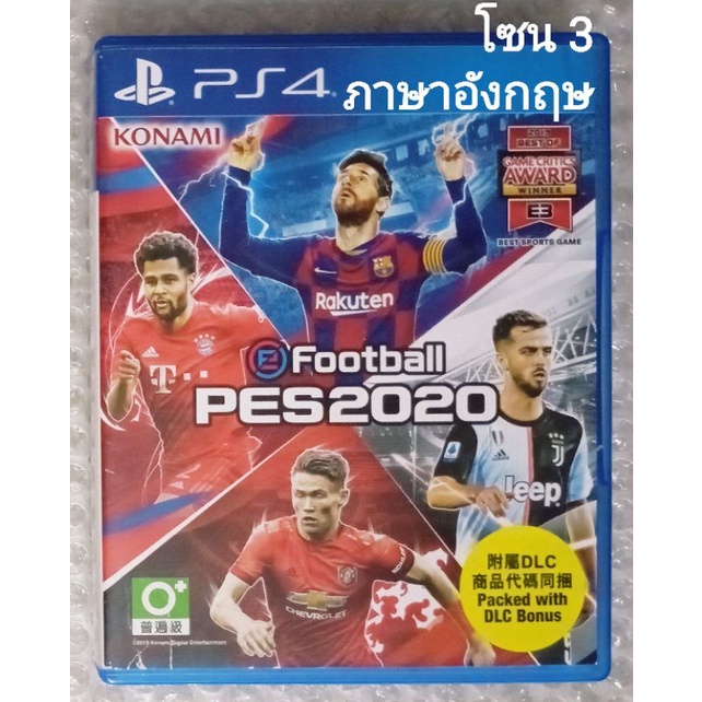 e Football PES2020 อังกฤษ PS4 Z3 ตำหนิ ฟุตบอล วินนิ่ง eFootball PES 2020 PES20 20 WINNING Euro EURO2