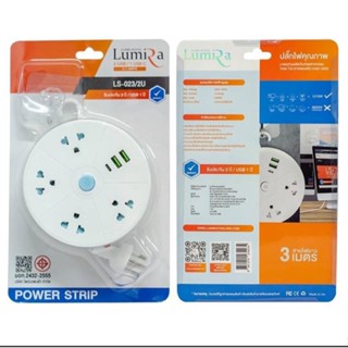 ส่งจากไทย Lumira LS-023/2U สายยาว 3ม. LS-023 2U 2USB 1USB-Type C 2.1Amps พร้อมส่ง