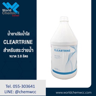 น้ำยาเคลียร์ทรีน CLEARTRINE 3.8 ลิตร สำหรับสระว่ายน้ำ