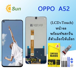 หน้าจอ Lcd OPPO A52 จอชุด จอพร้อมทัชสกรีน จอ+ทัช Lcd Display อะไหล่มือถือ หน้าจอ OPPO A52