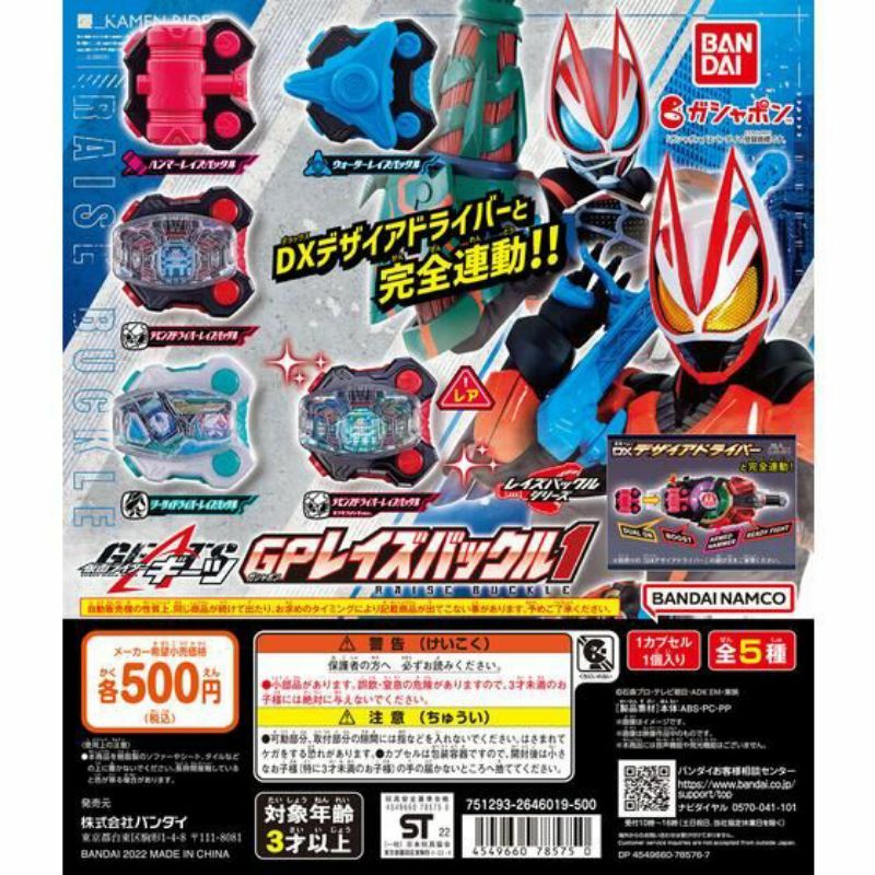 Gashat raise buckle set 1