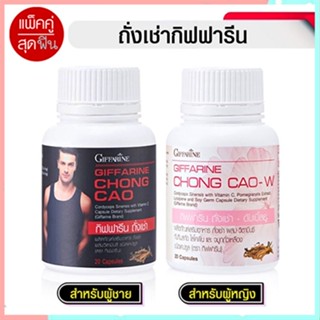 ของแท้✅เตะปี๊บดัง กิฟฟารีนถั่งเช่าแพคคู่สำหรับหญิงชายเสริมสมรรถภาพ/จำนวน2ชิ้น💕กระปุกละ20แคปซูล🌺M97n