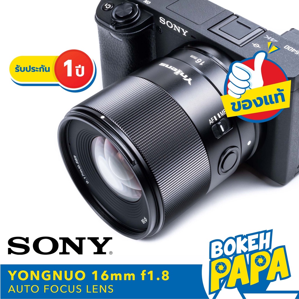 Yongnuo 16mm F1.8 DA DSM เลนส์ออโต้โฟกัส สำหรับใส่กล้อง Sony Mirrorless ได้ทุกรุ่น ( YN AUTO FOCUS L