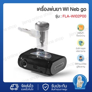 เครื่องพ่นยา WI Neb go รุ่น FLA-WI02P00