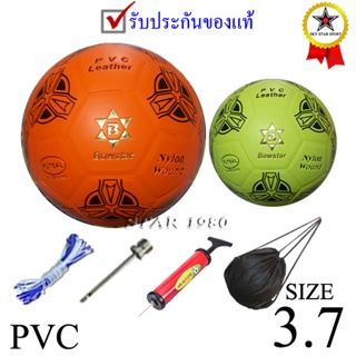 ลูกฟุตซอล โบ สตาร์ bow star รุ่น 001 (o, y) เบอร์ 3.7 หนังอัด pvc k+n15