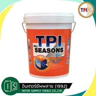 TPI  สีน้ำผนังทาภายนอกและภายใน All Season สีขาวไลท์ W07 สีน้ำอะครีลิกแท้ 100% ทนทานทุกสภาวะอากาศ