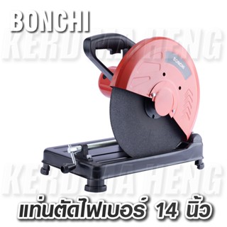 BONCHI แท่นตัดไฟเบอร์ แท่นตัดเหล็ก ขนาด 14 นิ้ว กำลัง 2500W รุ่น BC-350 แข็งแรง ทนทาน