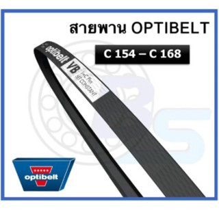 🔥ขายดี!!🔥 สายพาน OPTIBELT เบอร์ C154 C156 C158 C160 C162 C163 C165 C166 C167 C168