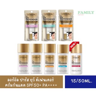 Loreal paris ลอรีอัล ยูวี ดีเฟนเดอร์ ครีมกันแดด SPF50+ PA++++ ขนาด 15/50 มล