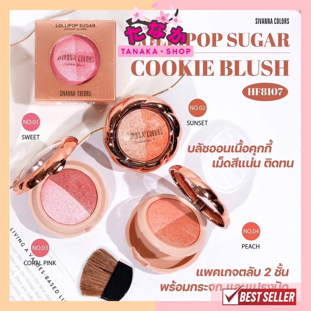 HF8107 Sivanna Lollipop Sugar Cookie Blush บลัชออน ลอลลี่ป๊อป 6กรัม