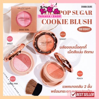 HF8107 Sivanna Lollipop Sugar Cookie Blush บลัชออน ลอลลี่ป๊อป 6กรัม