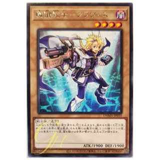 [DAMA-JP010] Magikey Skyblaster - Clavis (Rare)