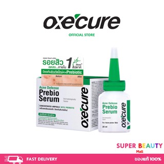 Flash sale Oxe Cure อ๊อกซีเคียว แอคเน่ ดีเฟนส์ พรีไบโอ เซรั่ม 20 มิลลิกรัม