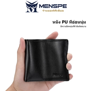 MENSPE Wallet กระเป๋าสตางค์ผู้ชายสไตล์ PU กระเป๋าสตางค์ผู้ชาย รุ่น