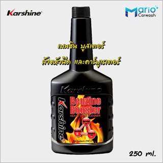 Karshine Benzine Booster เบนซิน บูสเตอร์ 250 ml. น้ำยาทำความสะอาดหัวฉีดและคาร์บูเรเตอร์ (ล้างระบบเชื้อเพลิงเบนซิน)