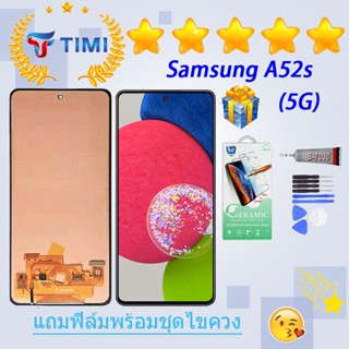 ชุดหน้าจอ Samsung A52s/ A528B (5G) งานแท้มีประกัน  แถมฟิล์มพร้อมชุดไขควง