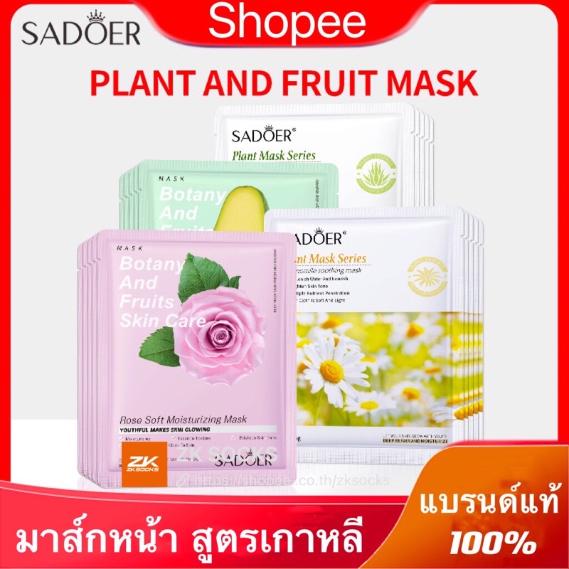 SADOER ของแท้💯แผ่นมาส์หน้า สูตรเกาหลี ยอดนิยม กระชับรูขุมขน หน้าใส สไตล์สาวเกาหลี มาส์หน้าZKSOCKS