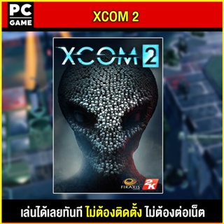 🎮(PC GAME) XCOM 2 นำไปเสียบคอมเล่นผ่าน Flash Drive ได้ทันที โดยไม่ต้องติดตั้ง