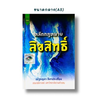 หลักกฎหมายลิขสิทธิ์ ณัฐกฤตา ลีลาประเทือง(A5)