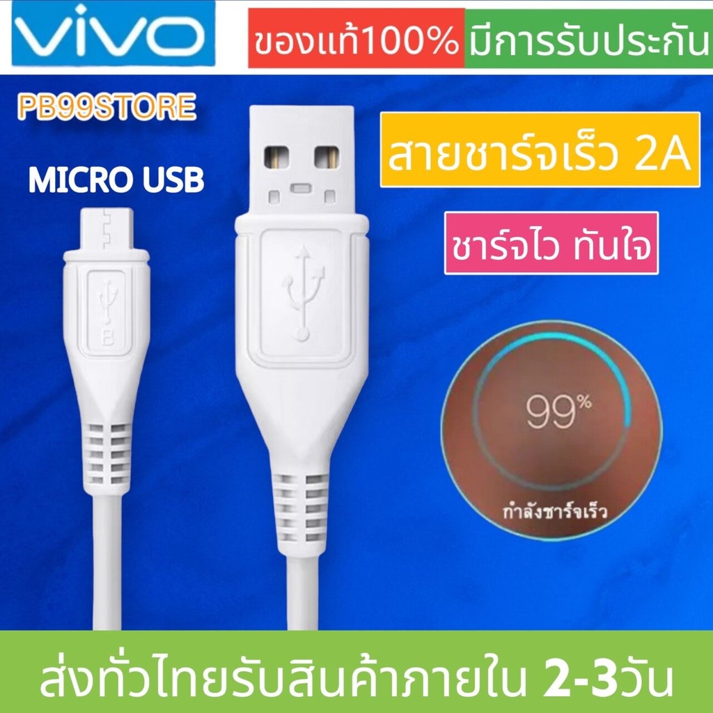 สายชาร์จแท้ VIVO Fast Charge Micro-USB สายชาร์จเร็ววีโว่ สําหรับ V15 V11 V9 V7 V5 Y20 Y19 Y17 Y15 Y12 Y11 Y91C Y95 Y93