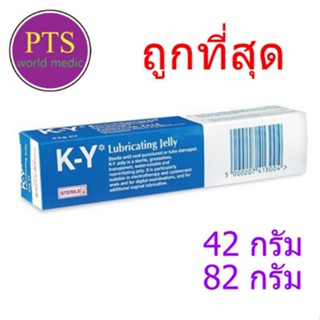 K-Y Gel เควาย KY Jelly เจลหล่อลื่น ขนาด 42 และ 82 กรัม