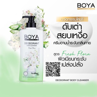 Boya Deodorant Body Cleanser 500 ml.Fresh Flora ครีมอาบน้ำระงับกลิ่นกาย โบย่า ดีโอโดแรนท์ บอดี้ คลีนเซอร์