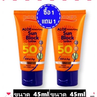 (1แถม1) ครีมกันแดด P.O.Care-Aloe Sun Lotion SPF50 พี โอ แคร์ 45ml