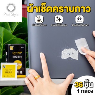 แผ่นเช็ดคราบกาว ผ้าเช็ดกาว แผ่นขจัดคราบกาวอย่างแน่นหนา กระดาษเปียกเช็ดคราบสติ๊กเกอร์ Wet cloth wipe glue stains