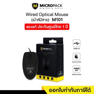 Wired Mouse (เมาส์มีสาย) Micropack (M101)