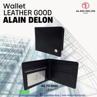 Alain Delon(อเลนเดอลอง)กระเป๋าธนบัตรตอนพับ หนังแท้ รุ่น  AD 72-0144