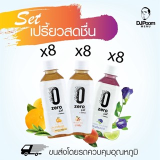 ZeroCal by DJ Poom Set เปรี้ยวสดชื่น 24 ขวด. ชาส้มยูซุ 8 ขวด ชาพีช 8 ขวด และอัญชันมะนาว 8 ขวด ไม่มีน้ำตาล 0 แคลอรี่