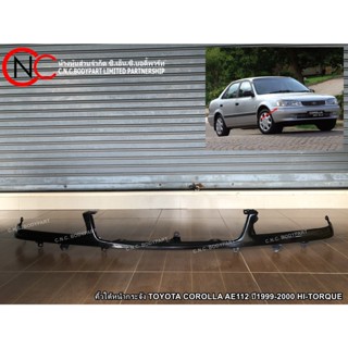 คิ้วใต้หน้ากระจัง TOYOTA COROLLA AE112 ปี1999-2000 HI-TORQUE