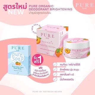 1 แถม 1  pure ครีมทารักแร้ ครีมเพียวสูตรใหม่ organic  สีชมพู อ่อนโยน แม่ตั้งครรภ์ใช้ได้ ของแท้ 100%