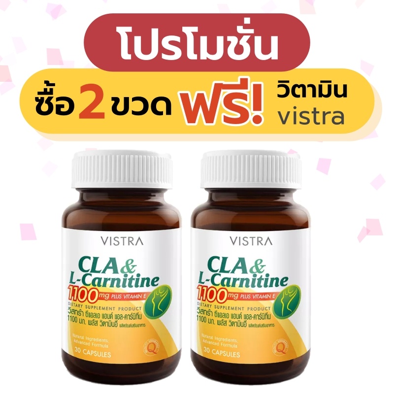 *** Set 2 ขวดแถมวิตามิน *** Vistra CLA + L-carnitine 1100mg. 30 tablets