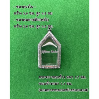 No.075 กรอบพระ ตลับพระสเตนเลสลายไทย ขุนแผน ขนาดกรอบวงใน 3.0x4.9 ซม. (สามารถส่งรูปพระและขนาดพระทางแชทได้ค่ะ)