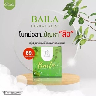 💥ราคาพิเศษ100ก้อนแรก 💥สบู่สมุนไพรใบล่า DAIME BAILA SOAP