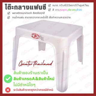 โต๊ะสนามกลางแจ้ง โต๊ะกลางแฟนซีสีพื้นไม่มีลายและลายกขค ขนาด 63.5x57x47ซม.โต๊ะทำการบ้าน พลาสติกเนี้อหนา✅มี 4 สีให้เลือก✅