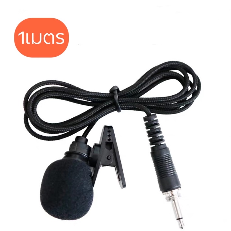 ไมศ์สำหรับตู้ช่วยสอน คาดหัว/ไมค์หนีบเสื้อ แจ็ค3.5 เสียบตู้ช่วยสอน ลำโพงพบพา