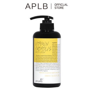 APLB Vitamin Propolis Body Lotion 500ml วิตามิน โพรโพลิส บอดี้โลชั่น | เติมสารอาหารให้ผิว พร้อมสร้างเกราะป้องกันให้ผิวแข็งแรงขึ้น