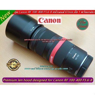 ฮูดทรงกระบอก Canon RF100-400 f 5.5-8 ( หน้าเลนส์ 67 mm)