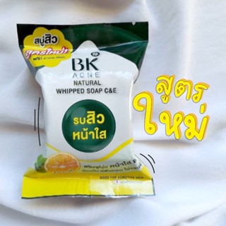 BK Acne Natural Whipped Soap CE 60g บีเค แอคเน่ เนเชอรัล วิป โซป ซี แอนด์ อีสบู่วิตซี มะนาว ลดสิว