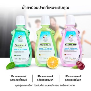 น้ำยาบ้วนปาก ฟลูโอคารีล ซิโร่ แอลกอฮอล์ ขนาด 500 ml. มี3 รสชาติ มินท์ เลมอน และเชอร์รี่