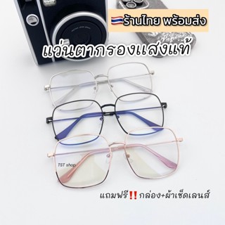 แว่นกรองเเสง แท้ แว่นตากรองเเสงสีฟ้า ทรงสี่เหลี่ยม blue block รุ่นBB04 แถมกล่อง+ผ้า