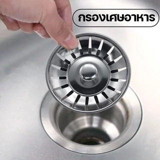 DONMARK ตะแกรงกรองเศษอาหารสแตนเลส รุ่น COR-AC01