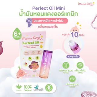 Mama Tales น้ำมันหอมแดง ออร์แกนิค Perfect Oil Mini