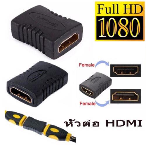 #สายต่อตัวเมียHDMI
#สายต่อHDMI
#หัวต่อHDMIตัวเมีย
#HDMIExtender
#สายต่อHDMI4k