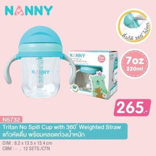 NANNY แนนนี่ แก้วหัดดื่ม พร้อมหลอดถ่วงน้ำหนัก ขนาด7oz/220ml สำหรับเด็ก7+ขึ้นไป