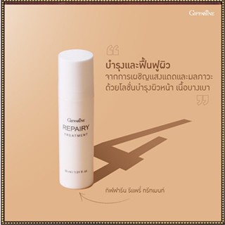 Sale🌺Giffarineรีแพรี่ทรีทเมนท์ฟื้นฟูผิวคืนความเปล่งปลั่งเนียนนุ่มหยุดความหมองคล้ำ/1กล่อง/รหัส15004/30มล.🌷iNsของแท้